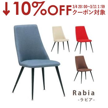【クーポン3/4 20:00〜3/11 1:59】ダイニングチェア | 椅子 イス いす チェア チェアー ダイニングチェア ダイニングチェアー ダイニング
