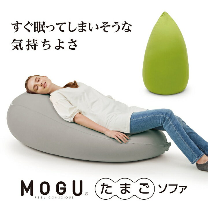 【ふるさと納税】MOGU たまごソファ (レッド)