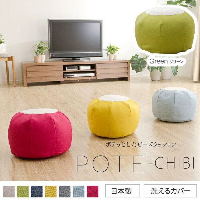 セルタン ビーズクッション「POTE-CHIBI」 a812-potechibi-s(グリーン) 10268-007