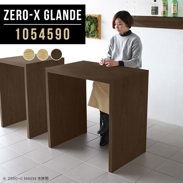 ハイテーブル 高さ90cm バーテーブル カウンター デスク テーブル ハイタイプ モダン 棚 カフェ風 スリム ハイデスク 木製 コの字 ハイカウンターテーブル カウンターテーブル スタンディングデスク 薄型 サイズオーダー 【幅105 奥行45 高さ90 ZERO-X 1054590 glande】