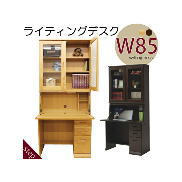 ライティングデスク 学習机 省スペースデスク 木製 85ライティングデスク 折りたたみデスク コンセント付き 選べる ナチュラル ブラウン 勉強机 学習デスク 日本製 国産 大川家具 人気 安い シンプルモダン