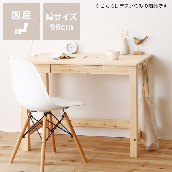 無塗装でひのきの質感をたっぷり味わえる学習机・学習デスク 96cm幅 コンセント付き※代引き不可スタディコーナー 勉強机 つくえ こども 子供 大人 国産 日本製 おしゃれ ヒノキ 桧 男の子 女の子 ナチュラル 在宅ワーク 在宅勤務 リモートワーク