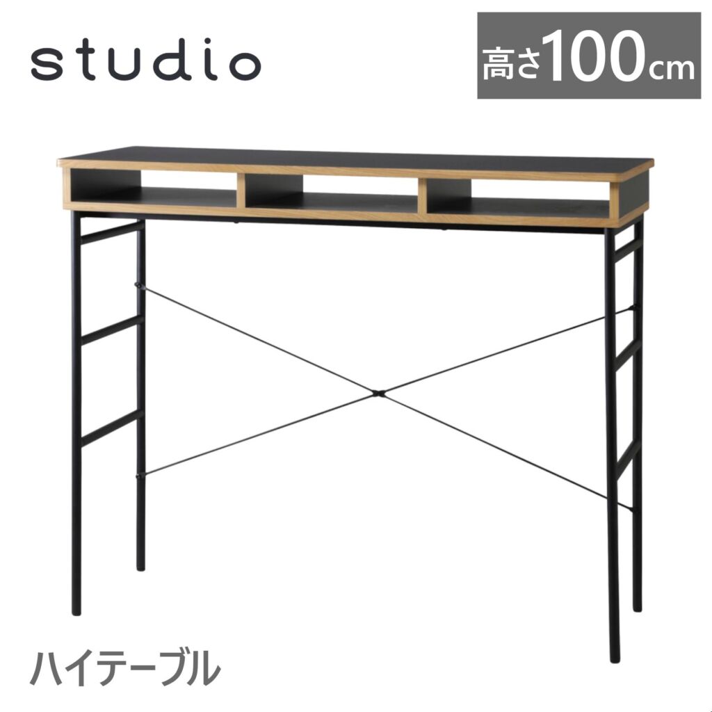 【法人限定】 studio ハイテーブル 高さ100cm メーカー直送 スタンディングタイプ 組立式 収納付き ブラック スマート カッコいい シンプル テーブル 作業台 在宅ワーク ワークデスク STU-HB120 家具