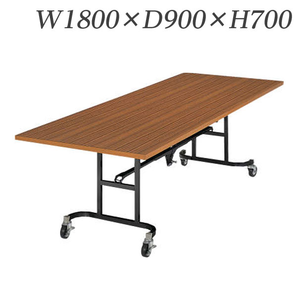 ライオン事務器 デリカテーブル 木縁エッジタイプ W1800×D900×H700mm C-8S【代引不可】【送料無料(一部地域除く)】
