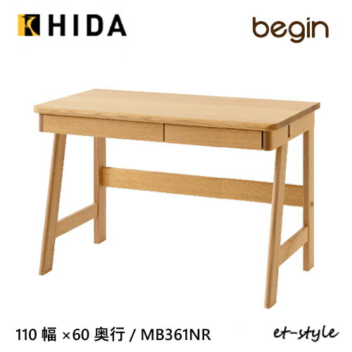 飛騨産業 学習机 学習デスク begin デスク単品 MB361NR L型脚 110×60 無垢 シンプル HIDA