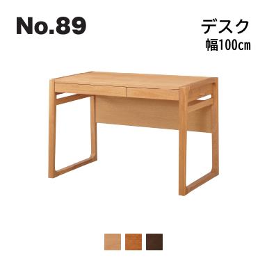 No.89 デスク 幅100cm 浜本工芸 No.8964/8960/8968 ◆開梱設置無料 ◆代引き不可