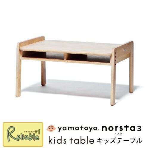 ※2月中旬入荷※ ＼レビュー特典対象/ 大和屋 ノスタ3 norsta3 キッズテーブル 3段階高さ調節 ローテーブル 1才6か月～6才 1年保証 幼児 子ども 机 お絵かき お勉強 4人掛 収納 正規品 yamatoya【re1】【N 161】