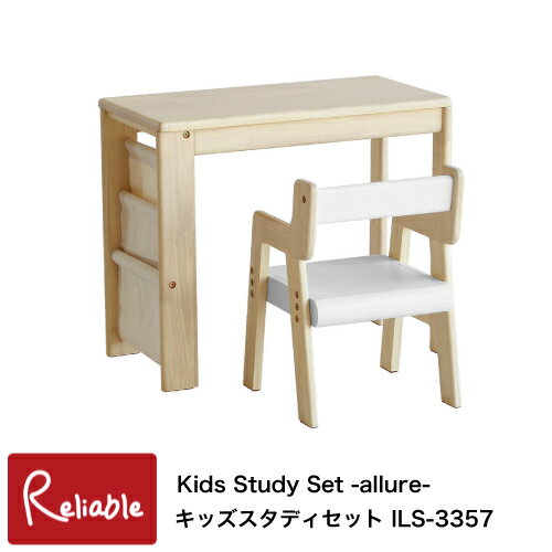 キッズスタディセット ILS-3357 Kids Study Set -allure- 幼児 子供 デスク