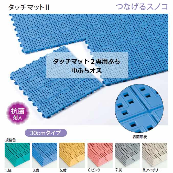 【つなげるスノコ専用ふち】タッチマット2専用ふち 中ふちオス【75×300mm】(業務用)(テラモト MR-064-693) (すのこ プールサイド シャワー室 ロッカールーム トイレ ベランダ 激安)