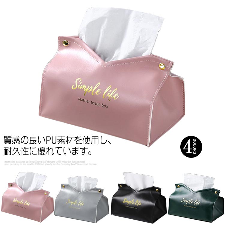ティッシュカバー ティッシュポーチ リビングルーム 寝室 ベットルーム ティッシュケース ティッシュボックス 室内 インテリア 収納バッグ 車用 収納ポケット