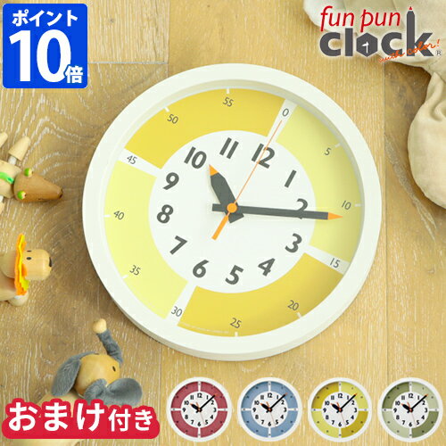 【ポイント10倍】時計フックおまけ付き Lemnos fun pun clock with color レムノス ふんぷんクロック YD15-01 時計 掛け時計 壁掛け時計 掛時計 ウォールクロック】