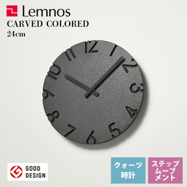 掛け時計 レムノス Lemnos 壁掛け時計 直径24cm カーヴドカラード CARVED COLORED ブラック NTL16-06BK おしゃれ リビング 寝室 キッチン 会社 オフィス カフェ*受注後に納期をお知らせ致します。