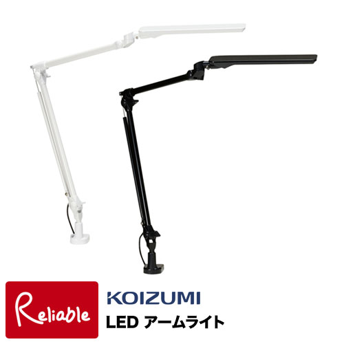 14%OFFクーポン! コイズミ LEDライト アームライト PCL-311WH PCL-312BK クランプ式 調光 昼白色 電球色 PUSH式スイッチ スタイリッシュ デスクライト 学習机 Koizumi 【Y/108】【Po-3】【koi10】【あす楽対応】