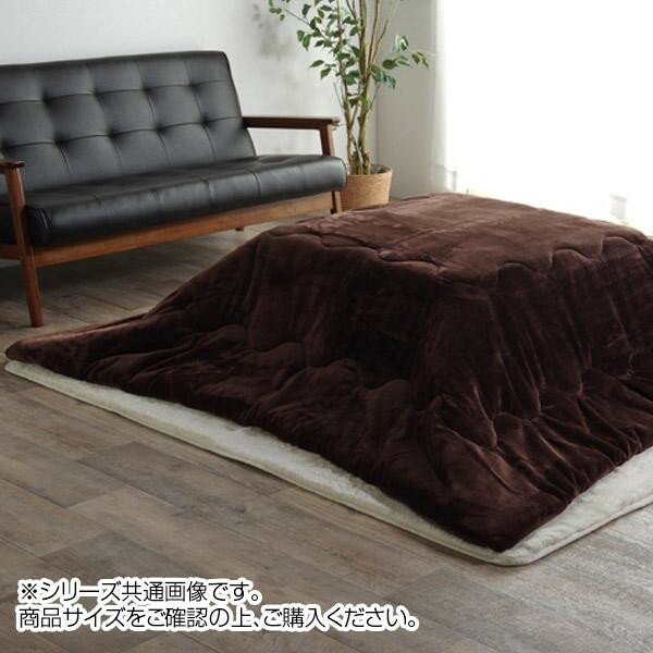こたつ掛け布団 撥水 静電気防止糸使用 『フランplus』 チョコレートブラウン 約185×185cm 9831375