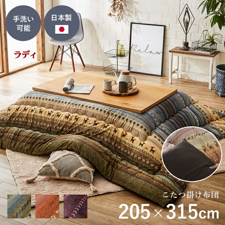 こたつ布団 長方形 約205×245cm 掛け敷きセット 万葉 国内プリント 和