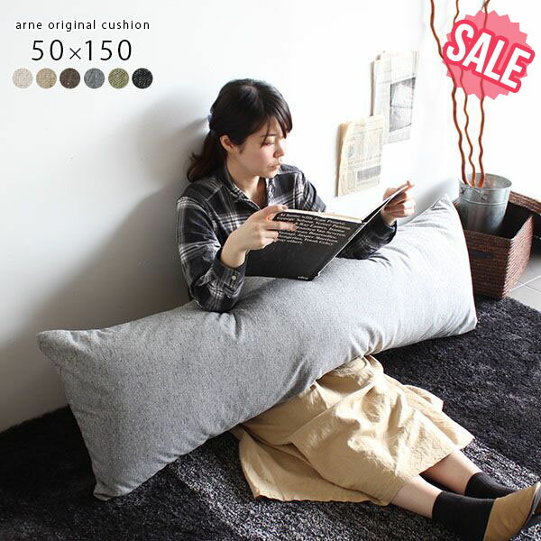 クッション 抱き枕 長い グレー まくら ベッド モノトーン ボディピロー ロングクッション 枕 グリーン 大きい 抱きまくら 抱きつきクッション 長枕 ブラウン ファブリック 無地 ブラック 長方形 国産 妊婦 布地 ロング ロング枕 ベージュ 【50cm×150cm 中綿付き】