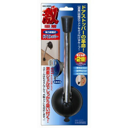 強力ジェル吸盤式ドアストッパー GKD-10│ドア・扉用品 ドアストッパー・戸当たり