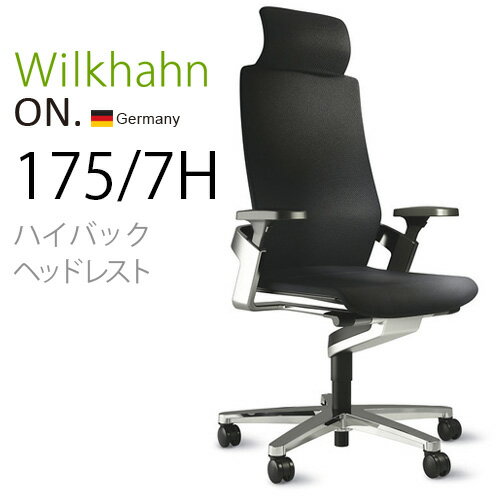 【送料無料★メーカー直送】 グッドデザイン賞受賞 Wilkhahn ON Swivel Chair ウィルク ハーン オン スウィーベルチェア 175/7H ハイバックアームチェアヘッドレスト付 《クロームフレーム/クロームベース》《張地:ファイバーフレックス》 (S)