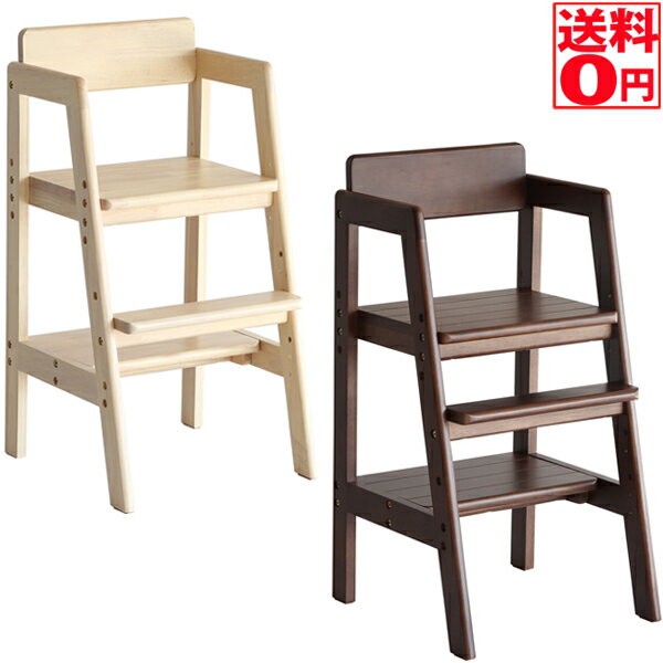 【送料無料】 Kids High Chair -stair-・キッズハイチェアー ILC-3340