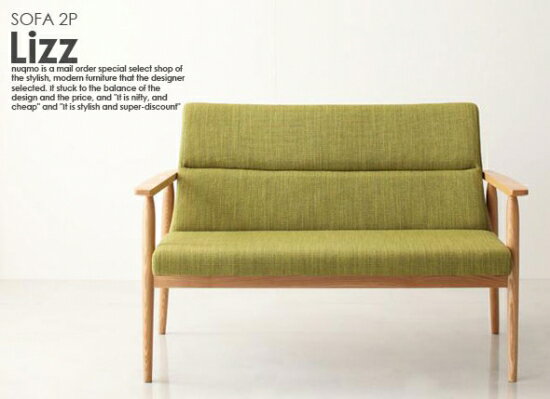 北欧スタイルソファLizz【リズ】2PSALE