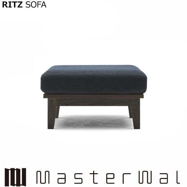 マスターウォール リッツ ソファーオットマン8060 RANK8 RITZ SOFA ウォールナット RZSO-OT8060 Masterwal エディションストア福井