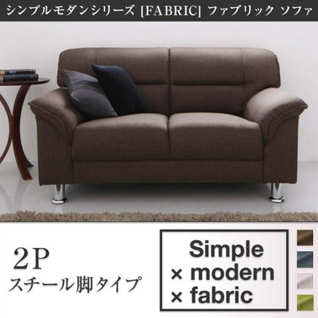 ソファ スチール脚タイプ 2人掛け FABRIC ファブリック 500026611