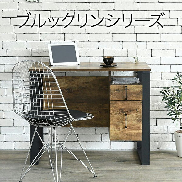 デスク 幅90cm ブルックリンスタイル ヴィンテージ 引き出し チェスト付 パソコンデスク システムデスク ワークデスク 木製デスク 作業机 机 オフィスデスク 書斎デスク 書斎机 学習デスク PCデスク 在宅ワーク フリーデスク リビングデスク ブリッツ【送料無料】