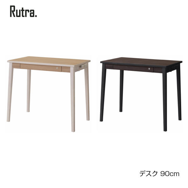 【10/31までポイント10倍】コイズミ Rutra. ルトラ デスク90cm SDD-720WWNO SDD-730BGDW 学習家具 ラバーウッド材 シンプル 木目