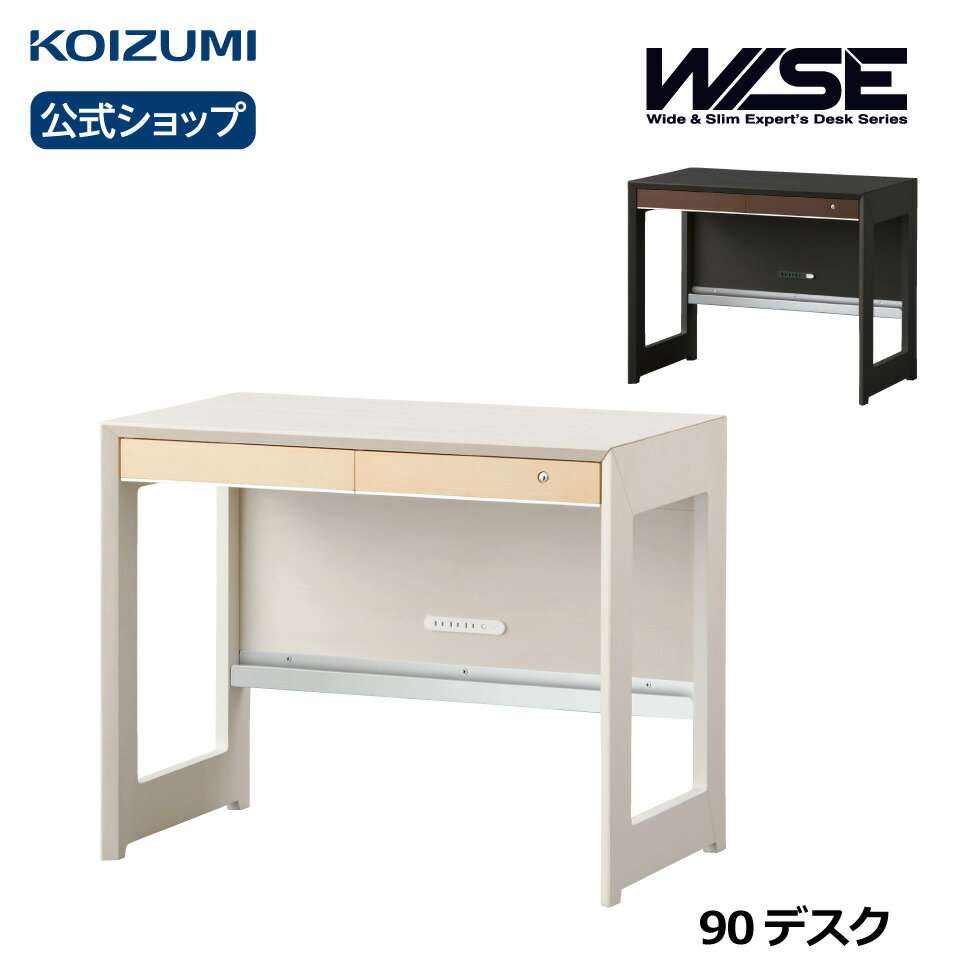 コイズミ WISE ワイズ90デスク KWD-231MW KWD-631BW |おすすめ メラミンモダン 90幅 デスク テレワーク 在宅 リビング学習 furnitech