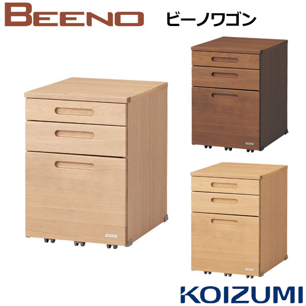 コイズミ学習机 ビーノ BEENO ワゴン BDW-135MO BDW-065NS BDW-165WT 学習デスク