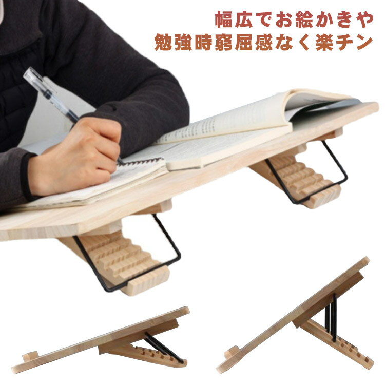 傾斜 スタンド デスク リビング学習ボード 角度調整 用 ブックスタンド 60×30cm 子供 木製 5段階角度調節 書見台 読書台 学習台 学習補助 卓上 本 ライティングボード タブレット ノートパソコン 大人