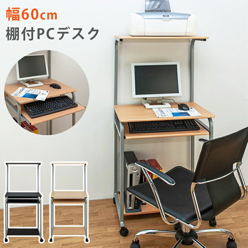 棚付き PC DESK 60  BK/NA 送料無料