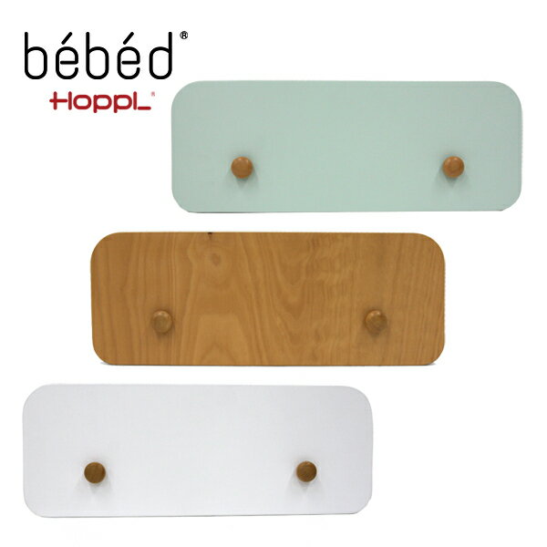 HOPPL(ホップル)bebed べベッド用オプション ベッドガード HK-GUARD 寝返り 一歳