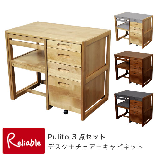 ＼レビュー特典対象/Pulito(プリート) 3点セット デスク チェア キャビネット 学習机 キッズデスク 勉強机 シンプル コンパクト ナチュラル ブラウン ライトグレー ダークブラウン 木製 シモオカ【S159/146/159】【re1】