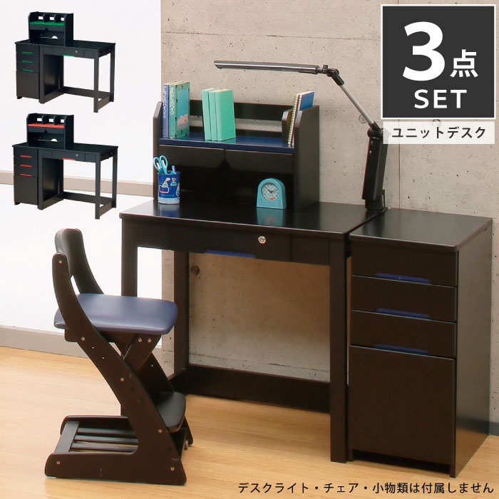 学習机 幅115cm ユニットデスク コンパクトデスク 木製 並び替えデスク 勉強机 キッズデスク 金次郎デスク 木製デスク 上棚付き ハイタイプワゴン ブラック ネイビーブルー レッド グリーン