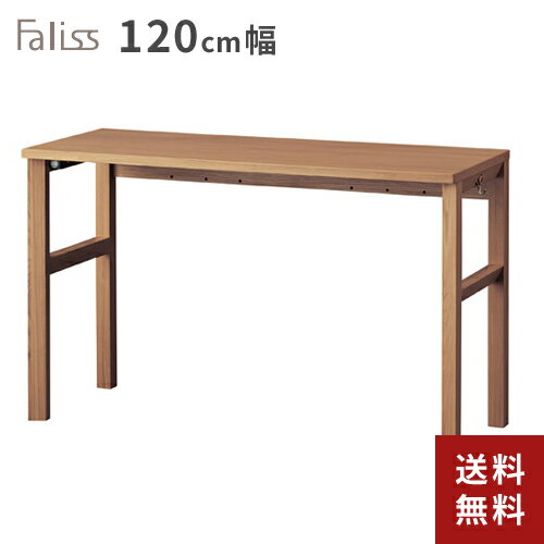 【送料無料】コイズミファニテック デスク ファリス FLD-963WO Faliss 120cm幅 机 テーブル 学習机 学習デスク 勉強机