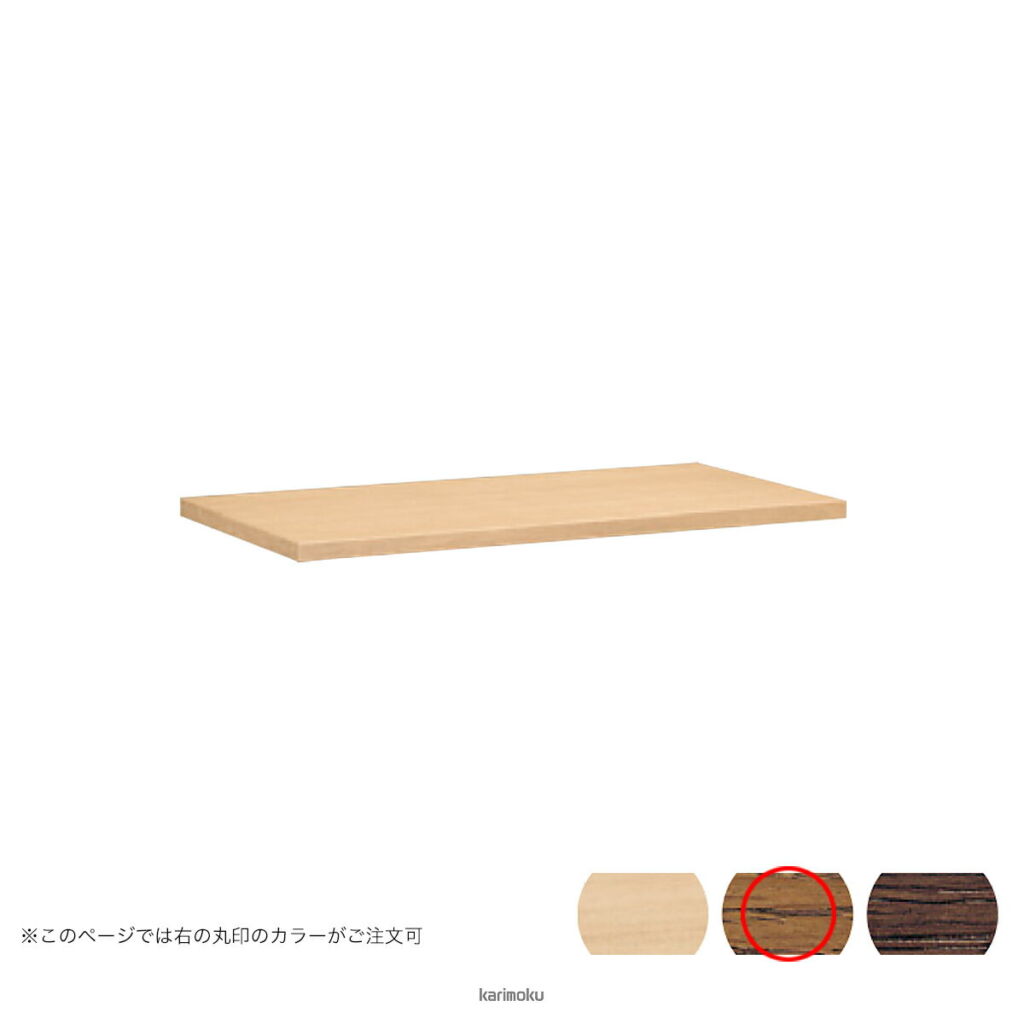 カリモク 学習机 スパイオユニット デスク用 天板ユニット (幅120cm, モルトブラウン色)【全国送料無料】【同梱不可】【店頭受取対応商品】