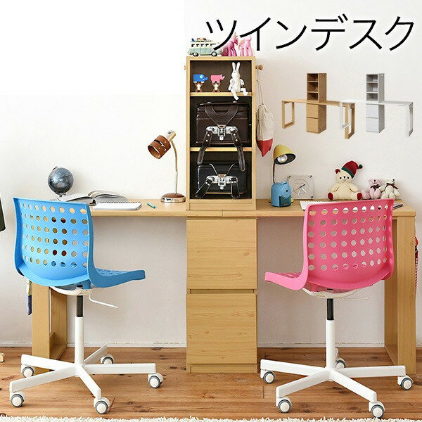 【ランキング1位受賞】子供部屋用インテリア 寝具 収納 学習机 witsシリーズ コンパクト ツインデスク ラック 