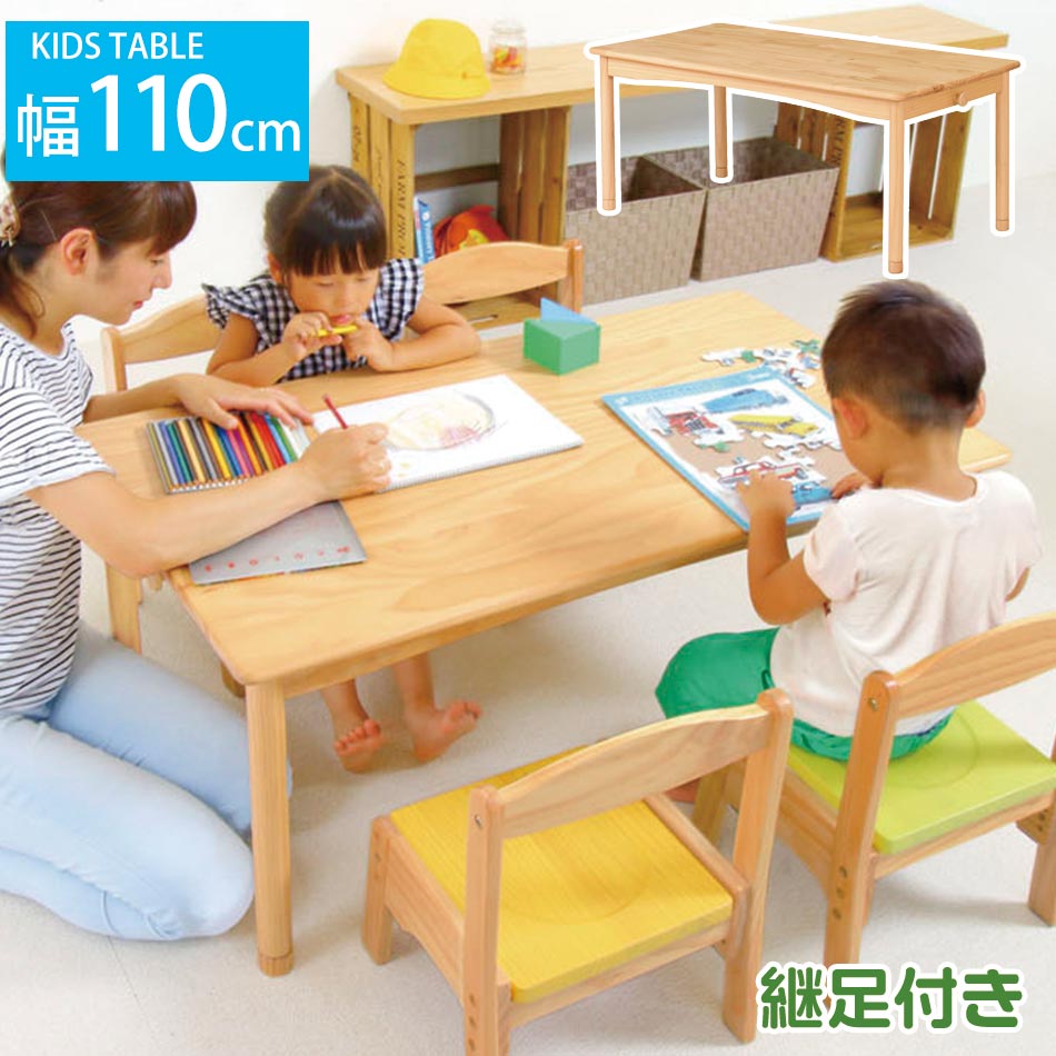 【10%OFFクーポン】学習テーブル キッズテーブル 幅110サイズ 子供用机 キッズデスク 子供用テーブル 高さ調節 木製 おしゃれ シンプル 人気 おすすめ 子供机 ファミリーテーブル フ