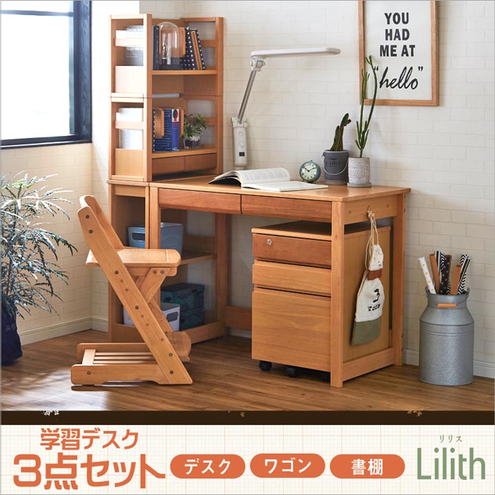 学習机 学習デスク 3点セット Lilith(リリス) 幅100cm 2色対応 組み換え式デスク デスクワゴン 勉強机 勉強デスク パソコンデスク システムデスク 引き出し収納 シンプル コンパクト おしゃれ 子供 大人 木製