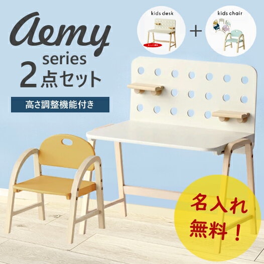 【名入れ無料】キッズデスク army 2点セット キッズチェア ナチュラル 子供 机 木製 軽量 子供 名入れ 高さ調節 北欧