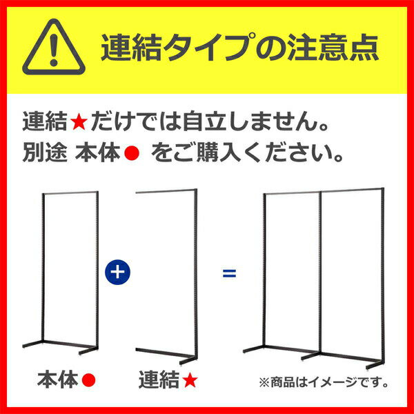 BR50両面 ブラック ボードタイプ W90cm 連結(本体は別売です) H150cm 61-422-17-2