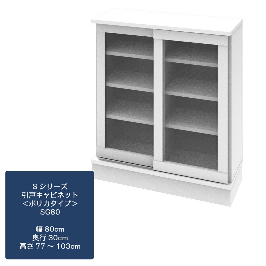 カウンター下 すきまくん 幅80cm 奥行30cm 引戸 ポリカタイプ SG80【代引き不可】