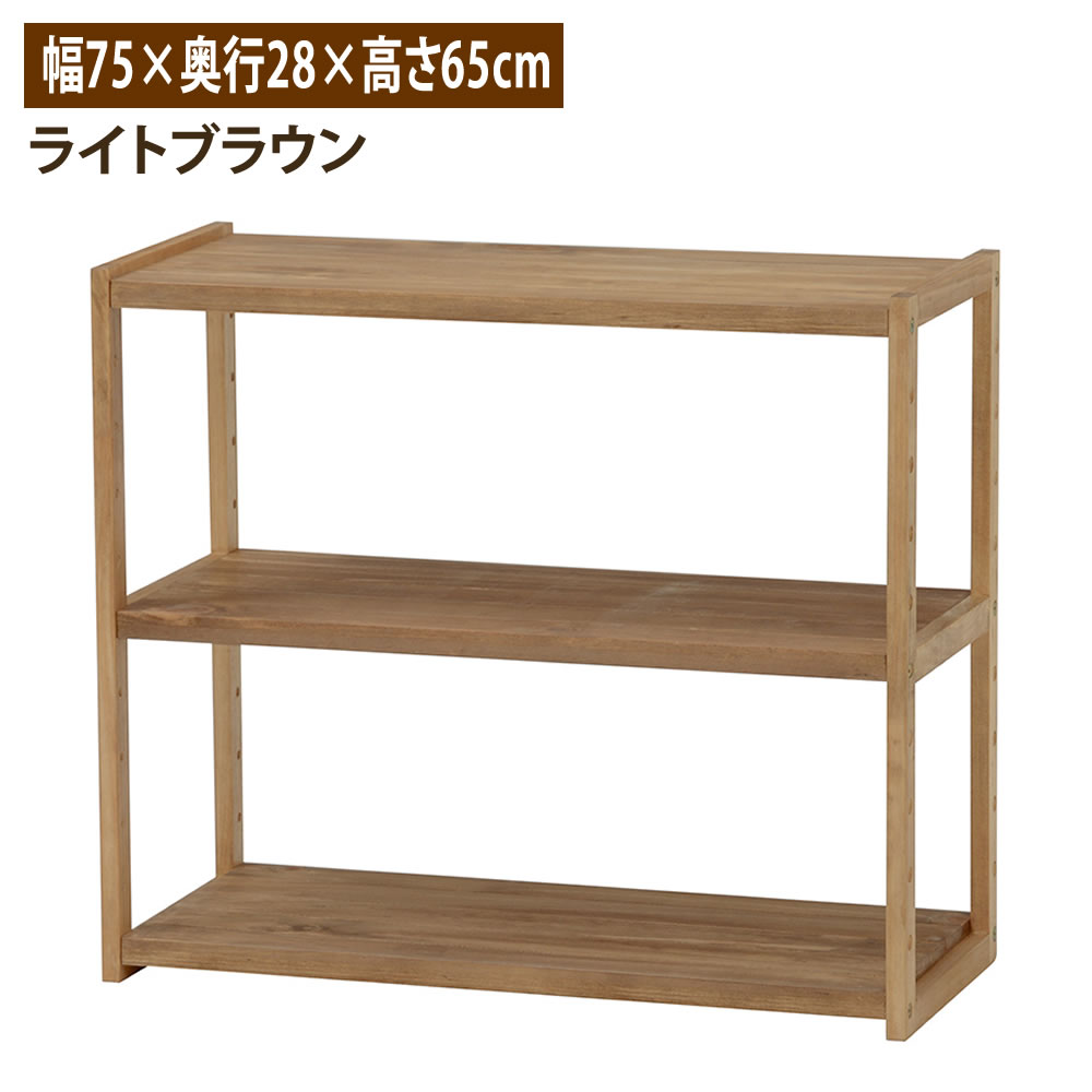 ラック 幅:約75cm 木製 棚 シンプルラック オープンラック ライトブラウン 萩原 MCC-6141LBR(代引不可)(メーカー直送)(ラッピング不可)