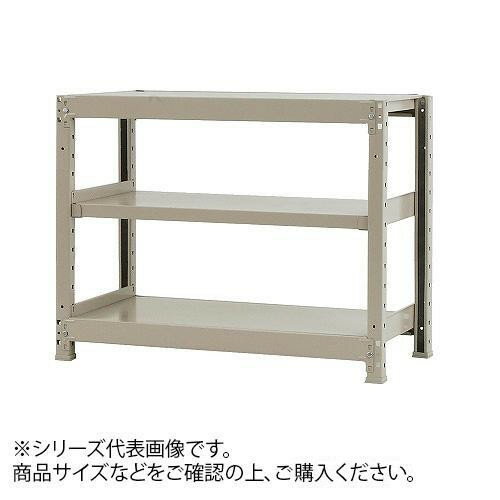 軽中量ラック 耐荷重150kgタイプ 単体 間口1200×奥行300×高さ900mm 3段 アイボリー【代引不可】【北海道・沖縄・離島配送不可】