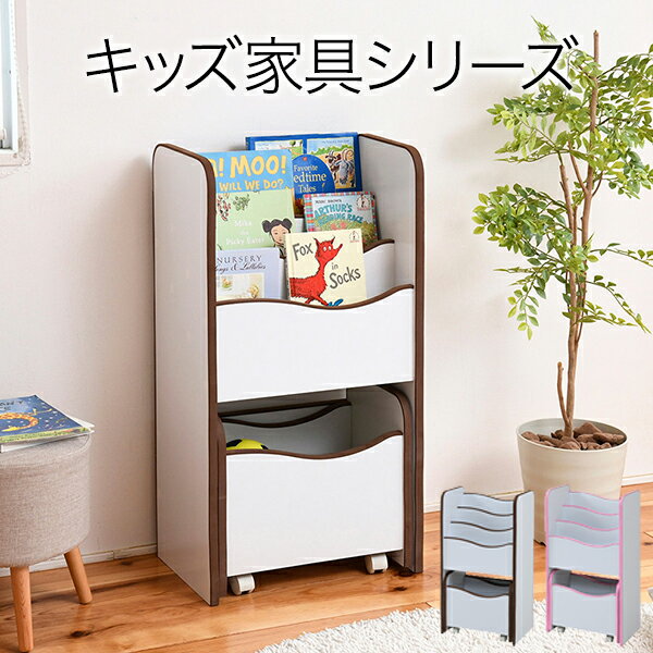 ソフトエッジで安全なキッズ 絵本棚 3段 おもちゃ絵本ラック jk157b