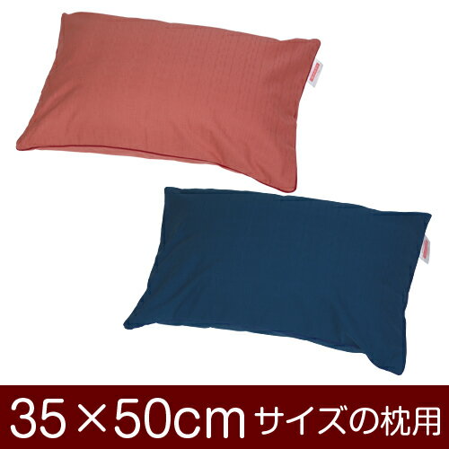 枕カバー!「35×50cmの枕用」ファスナー式『無地 紬クロス』パイピングロック仕上げ≪メール便送料無料≫[安心の日本製]【枕カバー】【枕 カバー】【まくら カバー】【まくらカバー】【国産】【枕】
