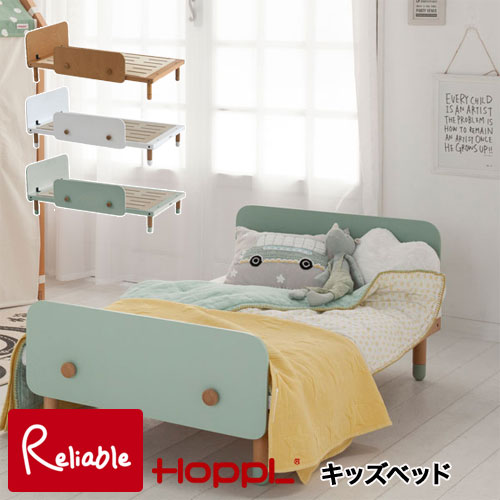 キッズベッド ベベッドキッズ bebed kids ベッドフレーム ナチュラル(HK-BED-NA) ホワイト(HK-BED-WH) シーグリーン(HK-BED-SG) HOPPL ホップル 北欧 木製 男の子 女の子 子供 ベッド 子供部屋 一人寝 2歳 3歳 4歳 5歳 キッズ家具 キッズインテリア 【168】