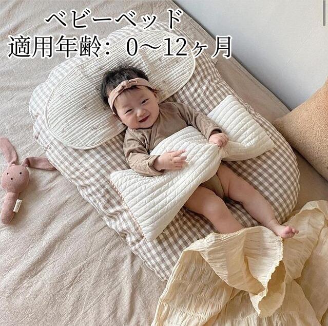 ベビーベッド ベッドインベッド 新生児/赤ちゃん 子供 子ども 添い寝ベッド 寝返り防止 持ち運びやすい (使用月齢:新生児～12ヶ月)送料無料 長く使える ガードクッション ベビークッション 布団カバー 男の子 女の子 出産祝い 育児グッズ プレゼント ギフト