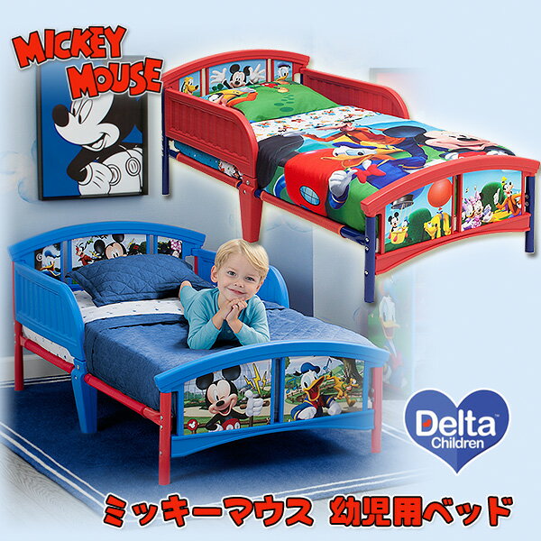 デルタ ディズニー ミッキーマウス 幼児用ベッド ミッキー トドラーベッド キッズ 子供用 幼児用 ベッド 子供用家具 子供部屋 BB86687MM BB81427MM Delta Disney Mickey Mouse Plastic Toddler Bed